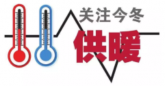 供暖標(biāo)準(zhǔn)為何定18℃？能調(diào)高點(diǎn)嗎？